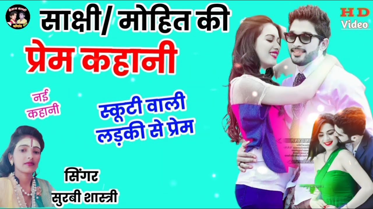 स्कूटी वाली लड़की से प्रेम//गायक सुरबी शास्त्री भोगांव,9634822827