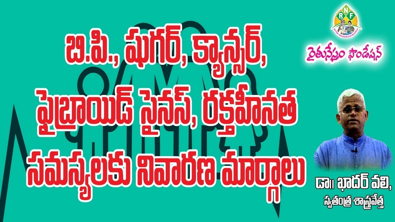 Preventive Measures for BP, SUGAR, CANCER, FIBROID, SINUS, HEMOGLOBIN Problems || Dr. Khader valli