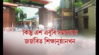 Assam || Hojai College || University status Assam || Hojai College || University status
