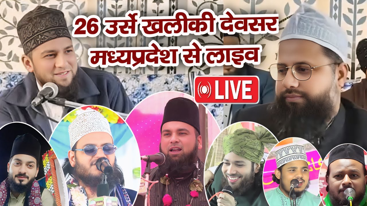 26th Urse Khaliki Imam Ahmad Raza Confrence & Jashne Dastar Hifzo Kirat Deosar Singrauli Mp