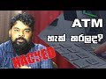 ATM Hacked in Sri Lanka?