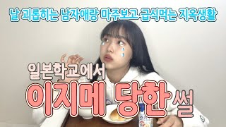 【일본 이민 썰】 역시 일본은 어쩔 수 없는 건가..