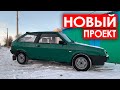 КУПИЛ ЛАДУ 2108 из под ДЕДА по цене хорошей иномарки. Новый ПРОЕКТ?