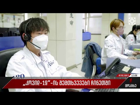 „კოვიდ-19“-ის შემთხვევები ჩინეთში