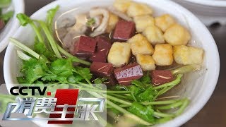 《消费主张》2019中国夜市全攻略：古风新味夜金陵 20190918 | CCTV财经