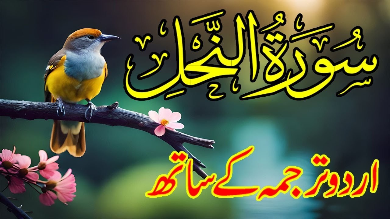 Surah An Nahl (سورۃ النحل) | Urdu Tarjuma Ke Sath | Allah Ki Naimatein Aur Shukar Ka Paigham