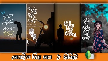 How To Create Bangla Typography In Mobile | মোবাইল টাইপোগ্রাফি