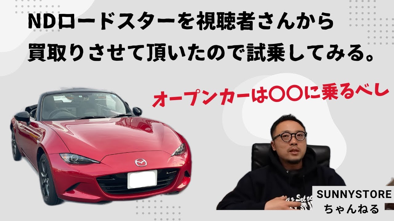 Used car dealer privilege] I bought an ND Roadster, so I'm going