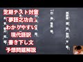 定期テスト対策「夢語之巧合」わかりやすい現代語訳と書き下し文と予想問題解説