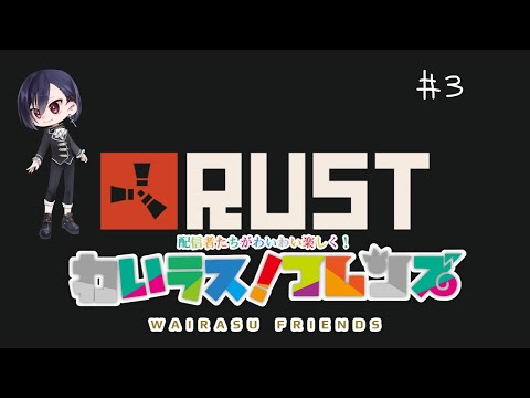 【#わいわいRust！】1mmも知らないけどがんばるrust #3【Vtuber】