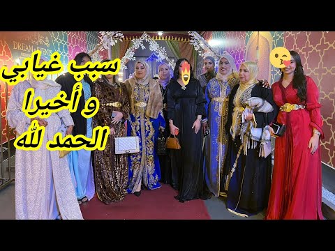 سبب غيابي وأخيراا بعد طول إنتظار الله يكمل بالخير