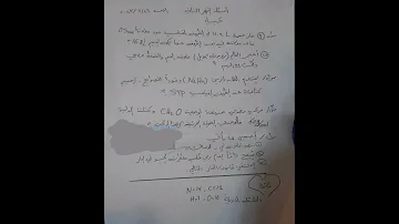 اسئلة كيمياء للصف الرابع العلمي شهر الثاني 