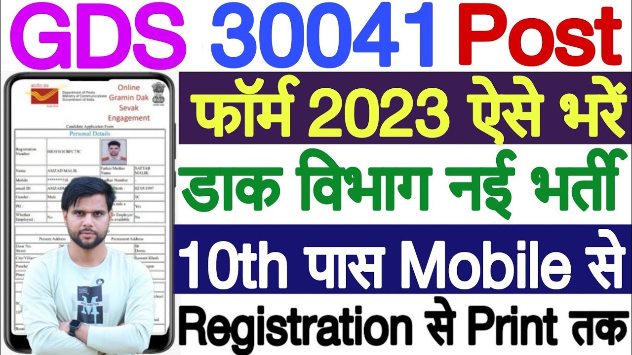 Gds Form India Post GDS Online Form 2023 Mobile Se Kaise Bhare | GDS Form Fill ...