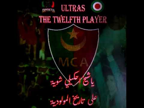 Ultras The Twelfth Player Mouloudia Te Quiero 2017 