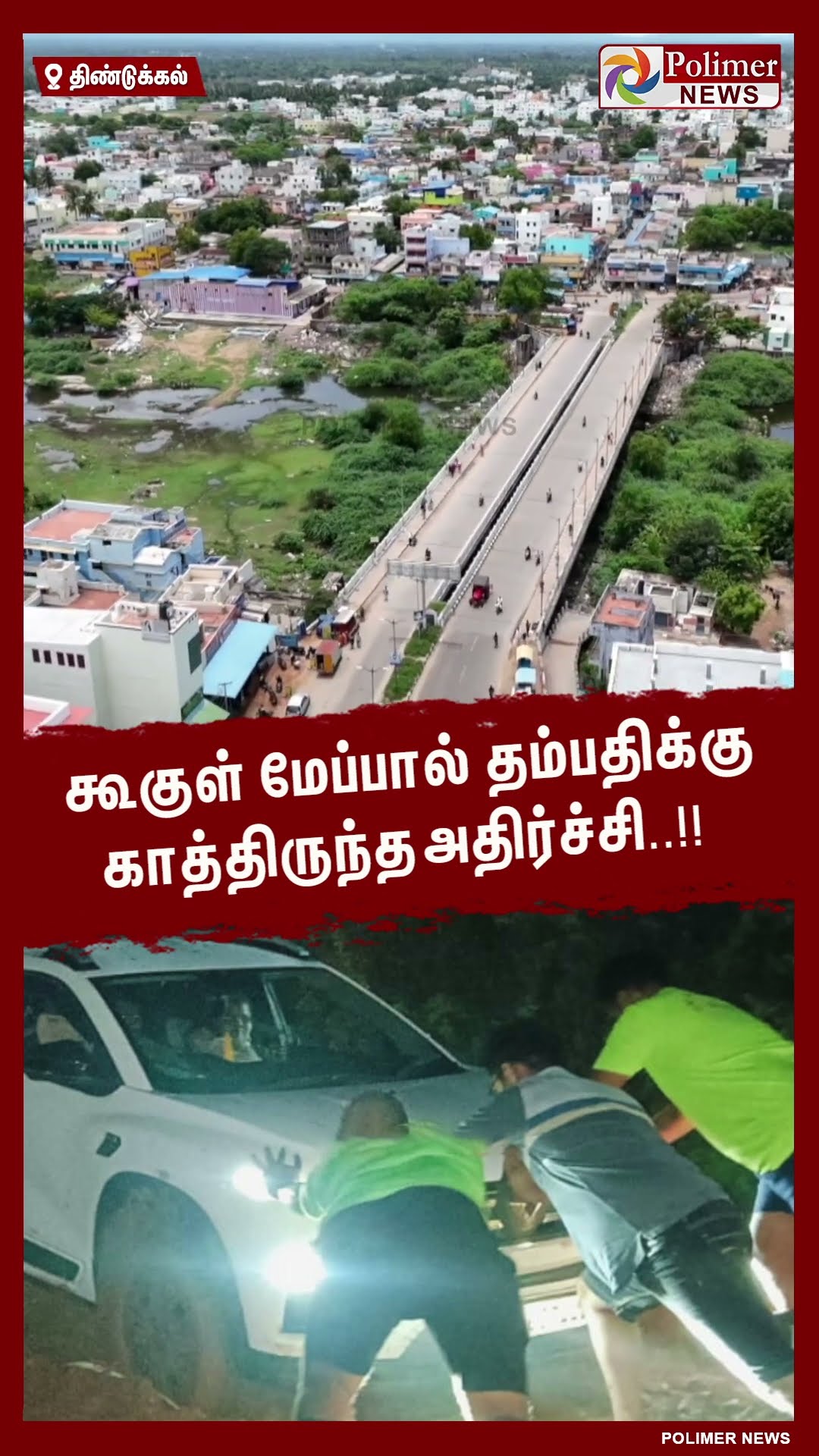 கூகுள் மேப்பால் தம்பதிக்கு காத்திருந்த அதிர்ச்சி..!!  #shorts