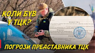 🆘 Представник ТЦК погрожує водію за відеофіксацію його дій.