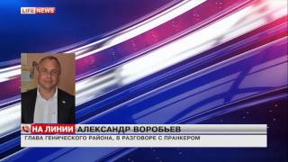 Глава Генического района Украины рассказал пранкеру, кто украл газ(История с пропажей газа в украинском Геническе, находящемся у границы с Крымом, получила новое развитие...., 2016-01-08T19:05:09.000Z)