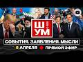 🐦‍🔥 Ш!УМ. ИЗРАИЛЬ СОРВАЛ ПЕРЕМИРИЕ! Переобувь Трампа. Шок Вэнса. Украина объявила, что ПОБЕДИЛА Иран