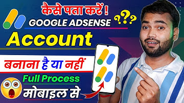 कैसे पता करें गूगल Google Adsense ACCOUNT बना है या नहीं 🤔 Google Adsense Account kaise banaye 2024