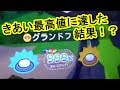 ポケモンガオーレ ダッシュ1弾 きあい最高値 999% を達成した結果!?