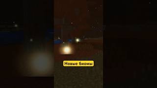 НОВЫЕ БИОМЫ в #майнкрафт #моды #minecraft
