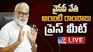YCP Ambati Rambabu Press Meet LIVE - TV9