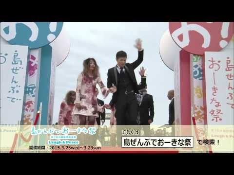 島ぜんぶでおーきな祭「宜野湾レッドカーペット」