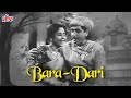 गीता बाली जी सुपरहिट ब्लॉकबस्टर फिल्म बारा दरी | Bara Dari(1955)| Geeta Bali | Pran | Classic Movies