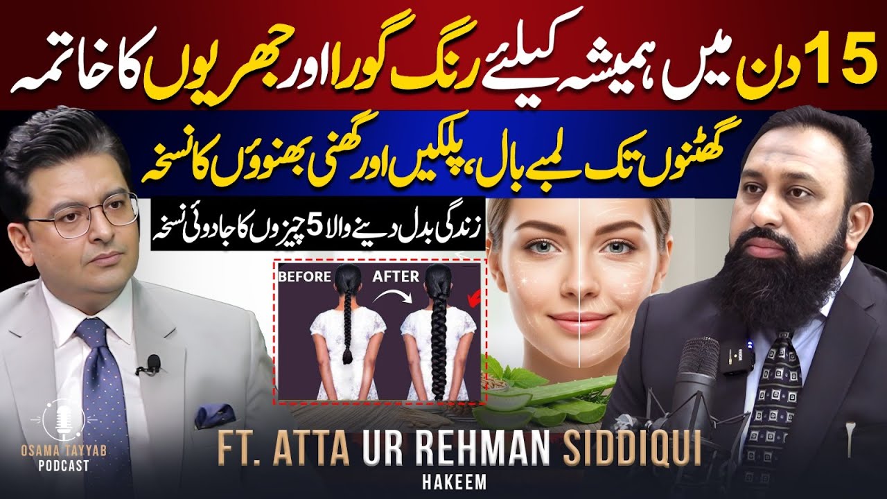 Fair Skin in 15 Days | Long Hair, Thick Eyebrows & Eyelashes | Atta Ur Rehman & Osama Tayyab
