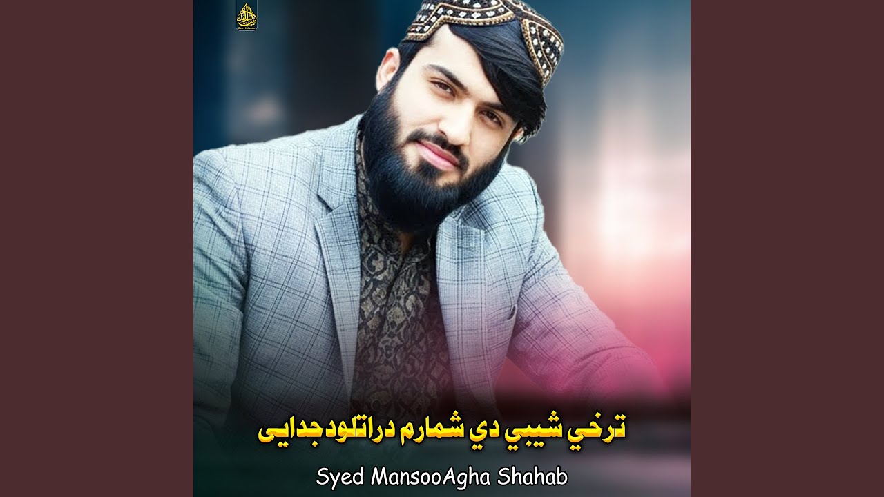 ترخي شيبي دي شمارم دراتلودجدایی