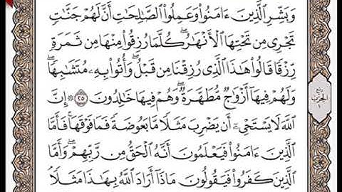 سورة البقرة الصفحة رقم 5 من مصحف المدينة المنورة بصوت فضيلة الشيخ محمود خليل الحصري (القرآن مكتوبا)