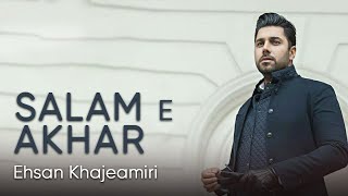 Ehsan Khaje Amiri - Salame Akhar (احسان خواجه امیری - سلام آخر)