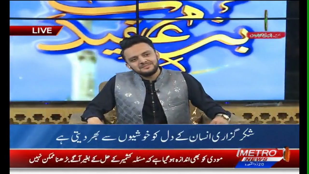 Bazm e Aqeedat With Hamid Raza | Metro1 News | 8 May 2026