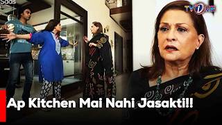 Ap Kitchen Mai Nahi Jasakti!! | Eid Telefilm | Samina Ahmed | Maira Khan |  Eid Mubarak