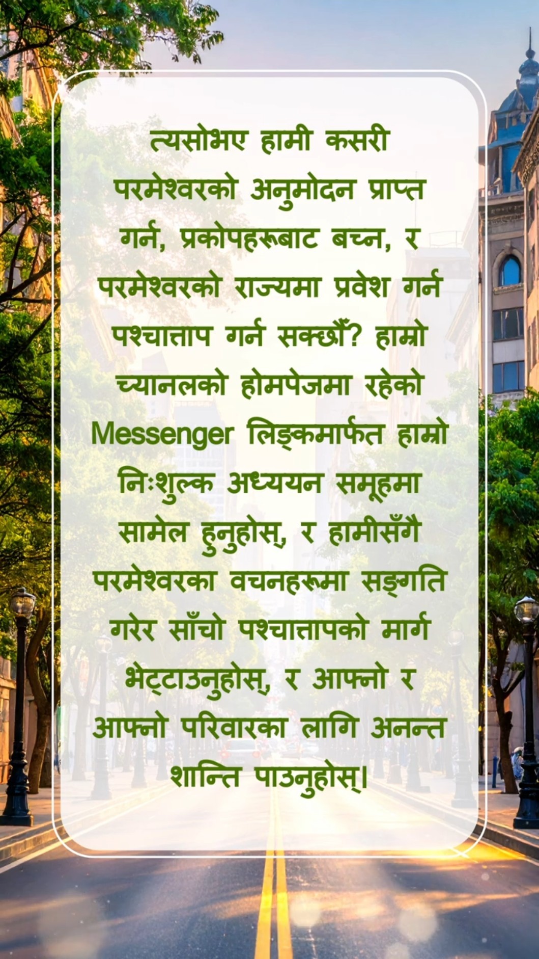 स्वर्गको राज्य नजिकै छ। के तपाईँ साँचो रूपमा पश्‍चात्ताप गर्न तयार हुनुहुन्छ?