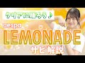 【振付解説（サビ）】aespa - LEMONADE | Dance Tutorial | Mirrored + Slow music