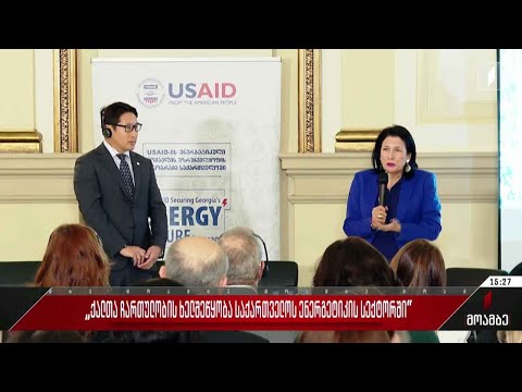 კონფერენცია „ქალთა ჩართულობის ხელშეწყობა საქართველოს ენერგეტიკის სექტორში“