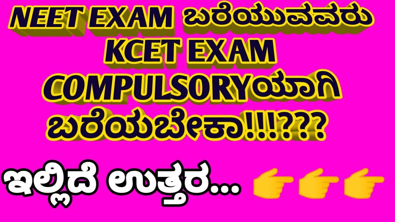 WHETHER KCET EXAM IS COMPULSORY FOR NEET ASPIRANTS...??? HERE IS A ANSWER WITH SOME SUGGESTIONS..!!