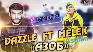 2Boys DAZZLE FT MELEK ASMAN { 😢АЗОБ😢 }