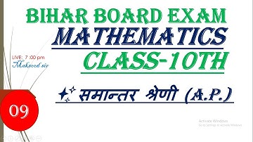 समान्तर श्रेणी Class 10th | Arithmetic Progression | Important Formulas & Questions
