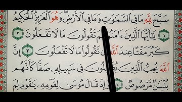 سورة الصف ١_٥