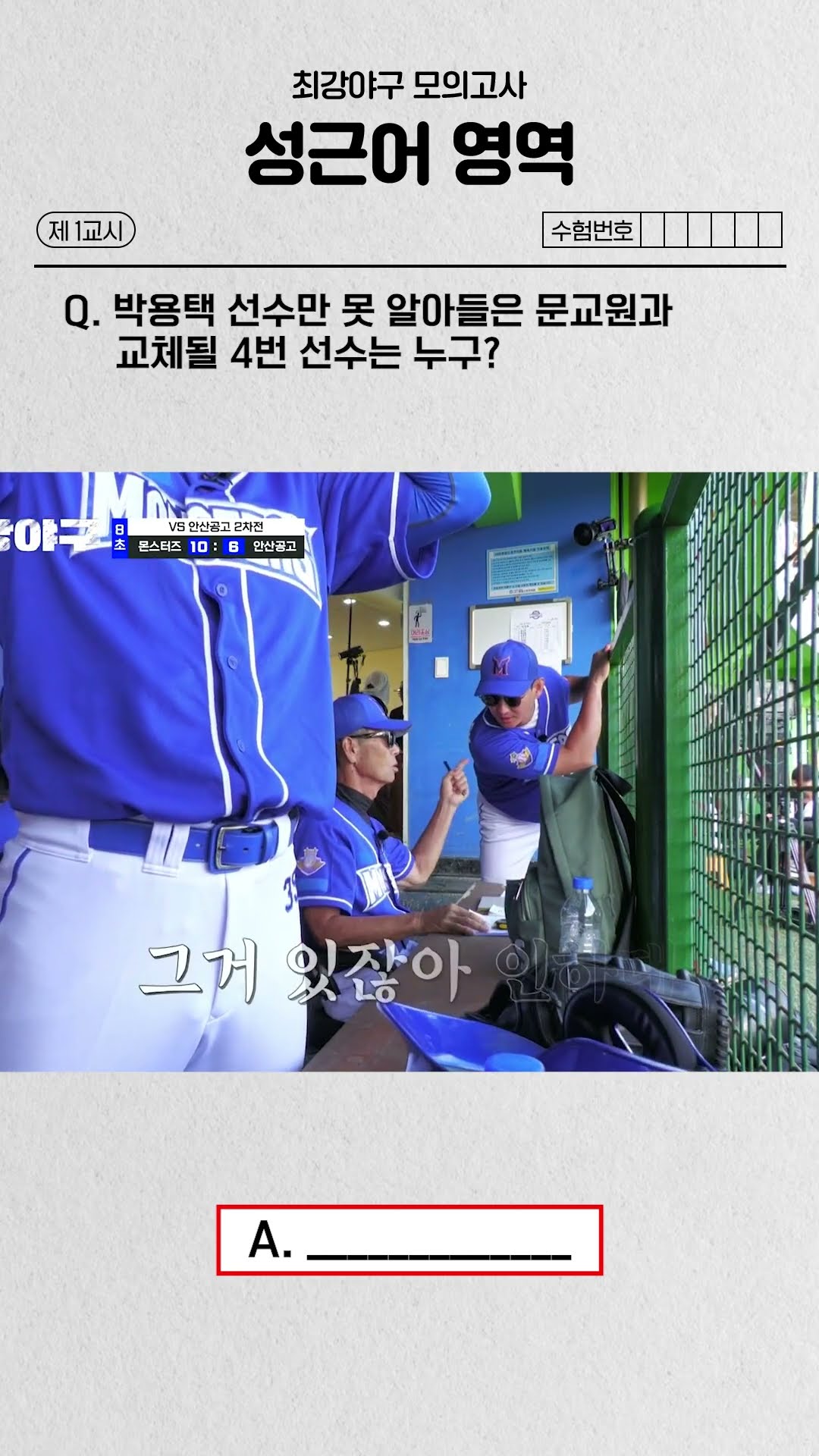 이대호 교체요? #최강야구 #shorts