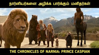 நார்னியா 2 (2008) விளக்கம் by Movie Multiverse