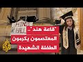 رفعوا لافتة باسم الشهيدة هند.. الطلاب المعتصمون يقتحمون القاعة التاريخية لجامعة كولومبيا