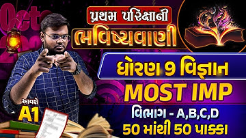Std 9 Science Pratham Parixa Paper 2023 | પ્રથમ પરિક્ષાની ભવિષ્યવાણી| GSEB Full Paper Most Imp