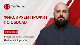 Ждем запасы сырой нефти и фиксируем прибыль по USDCAD. Прогноз рынка от Алексея Ершова «Метод Ганна»