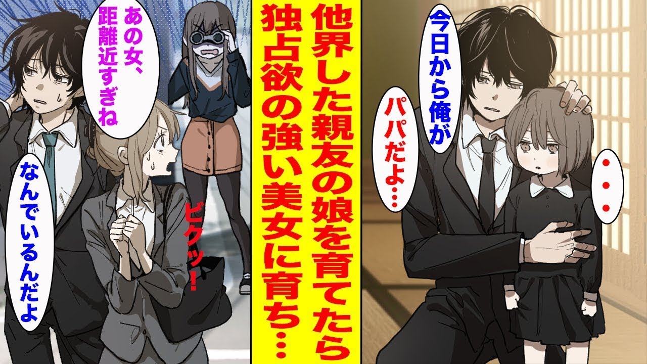 【漫画】シングルマザーだった親友が娘を残して他界。施設に預けられそうになっていたので俺が育てることになったのだが…〈シングルマザーまとめ♡〉【胸キュン漫画ナナクマ】【恋愛マンガ】