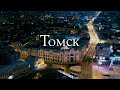 Зимний Томск 2024