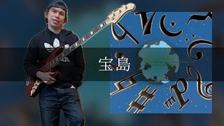 T-SQUARE - 宝島 Bass cover 弾いてみた TAB - YouTube