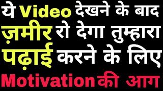 Study Hard and Study Smart | Motivational Video in Hindi | Inspirational Speech by Sunil Pachar
